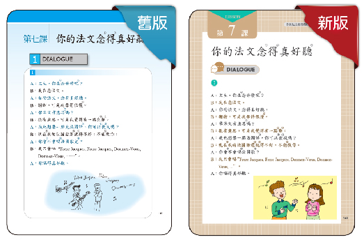 新舊版對照圖1