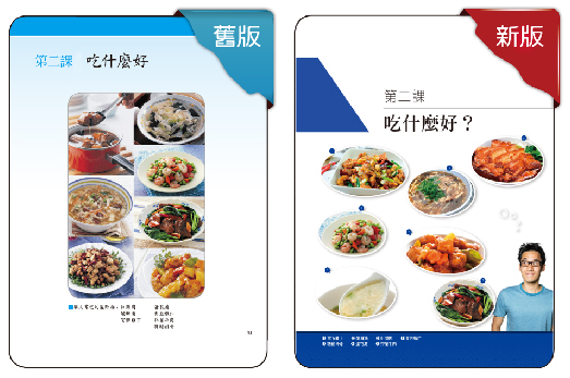 新舊版對照圖2
