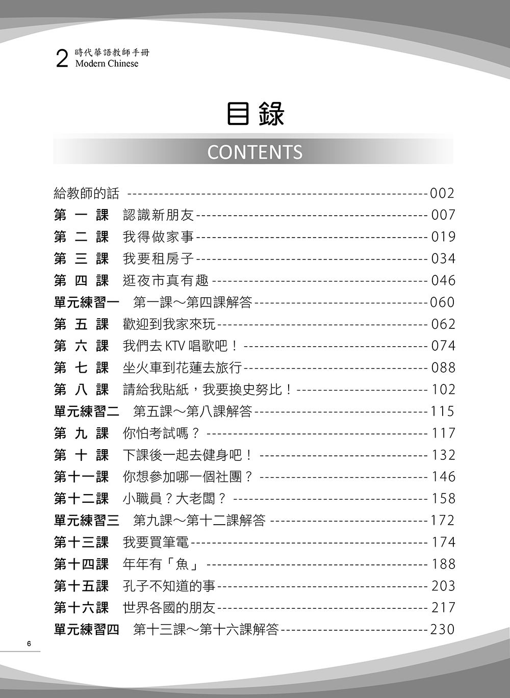 正中網路書店 文史哲 華語教材 Learn Chinese 研究所考 大專用書 商業企管 校園讀物 電影原著翻譯小說 專門書店