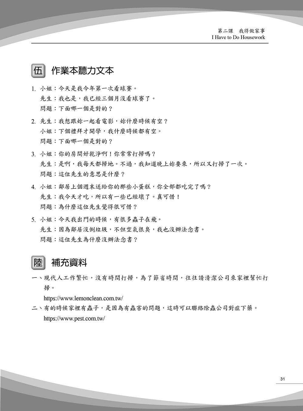 正中網路書店 文史哲 華語教材 Learn Chinese 研究所考 大專用書 商業企管 校園讀物 電影原著翻譯小說 專門書店