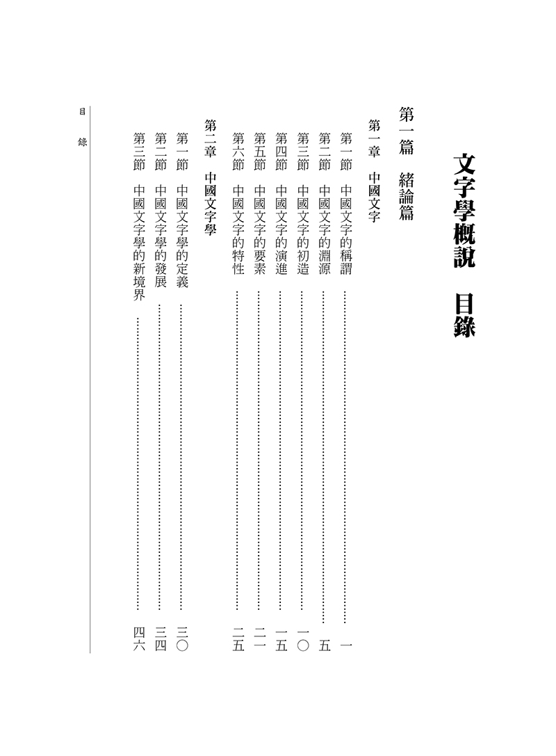 正中網路書店-【文史哲 / 華語教材 / Learn Chinese / 研究所考 / 大專用書 / 商業企管 / 校園讀物 / 電影原著 ...