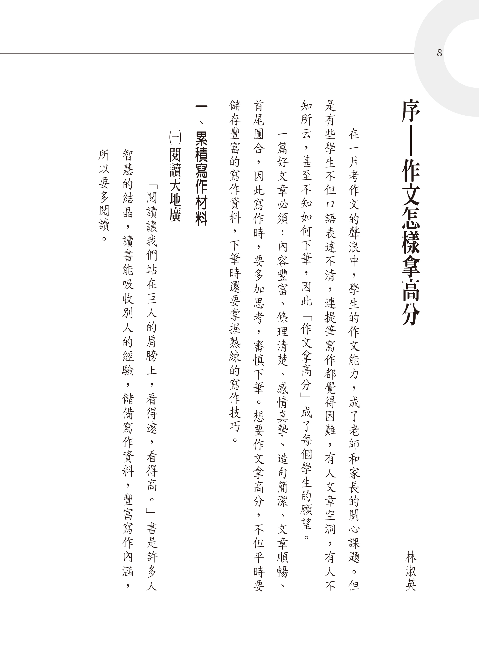 正中網路書店 文史哲 華語教材 Learn Chinese 研究所考 大專用書 商業企管 校園讀物 電影原著翻譯小說 專門書店